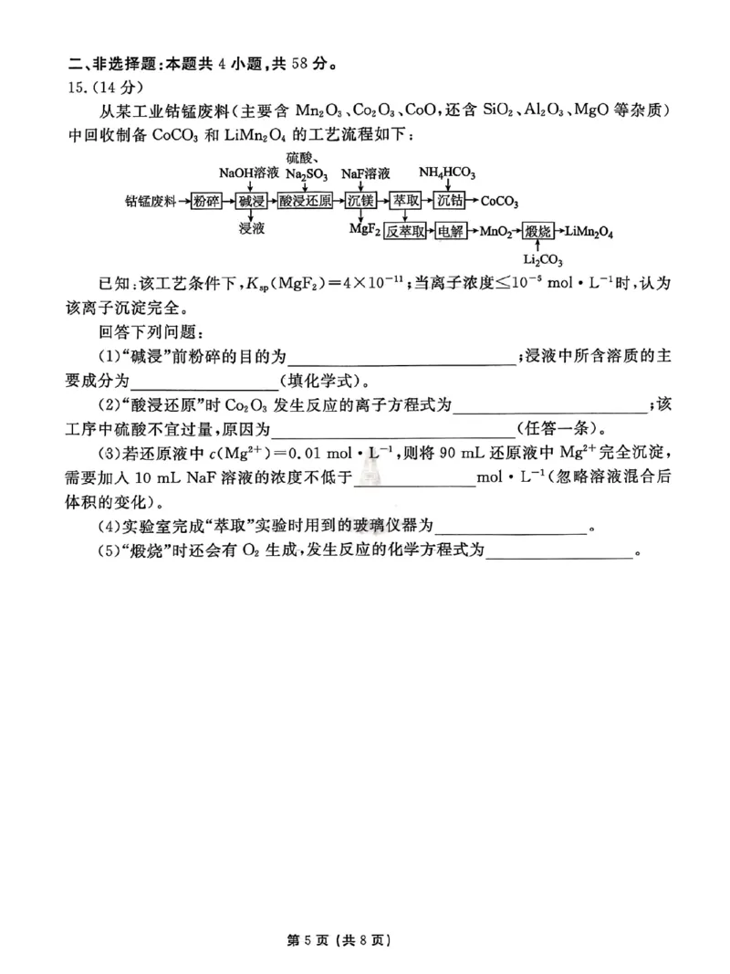 甘肃省衡水金卷&middot;先享题&middot;信息卷2025届高三模拟试题（五）化学_2025年5月_0522衡水金卷&middot;先享题&middot;信息卷2025届高三模拟试题（五）