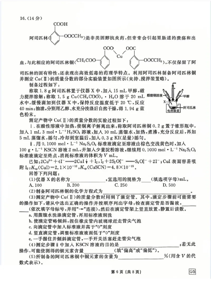 甘肃省衡水金卷&middot;先享题&middot;信息卷2025届高三模拟试题（五）化学_2025年5月_0522衡水金卷&middot;先享题&middot;信息卷2025届高三模拟试题（五）