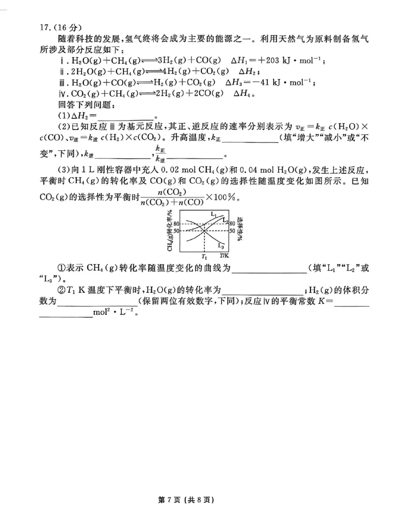 甘肃省衡水金卷&middot;先享题&middot;信息卷2025届高三模拟试题（五）化学_2025年5月_0522衡水金卷&middot;先享题&middot;信息卷2025届高三模拟试题（五）