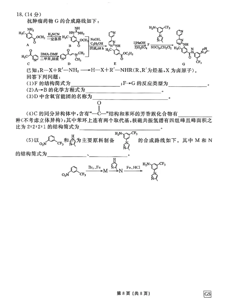 甘肃省衡水金卷&middot;先享题&middot;信息卷2025届高三模拟试题（五）化学_2025年5月_0522衡水金卷&middot;先享题&middot;信息卷2025届高三模拟试题（五）