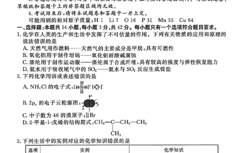 甘肃省衡水金卷&middot;先享题&middot;信息卷2025届高三模拟试题（五）化学_2025年5月_0522衡水金卷&middot;先享题&middot;信息卷2025届高三模拟试题（五）