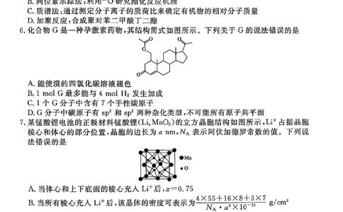 甘肃省衡水金卷&middot;先享题&middot;信息卷2025届高三模拟试题（五）化学_2025年5月_0522衡水金卷&middot;先享题&middot;信息卷2025届高三模拟试题（五）