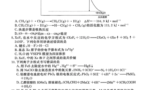 甘肃省衡水金卷&middot;先享题&middot;信息卷2025届高三模拟试题（五）化学_2025年5月_0522衡水金卷&middot;先享题&middot;信息卷2025届高三模拟试题（五）