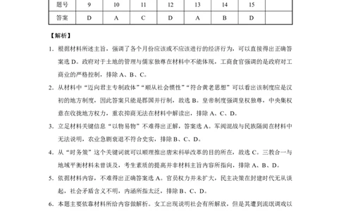 巴蜀中学2025届高考适应性月考卷（七）历史答案_2025年4月_250414重庆市巴蜀中学2025届高三4月适应性月考卷（七）（全科）