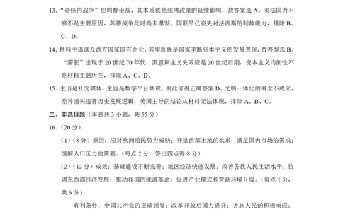 巴蜀中学2025届高考适应性月考卷（七）历史答案_2025年4月_250414重庆市巴蜀中学2025届高三4月适应性月考卷（七）（全科）