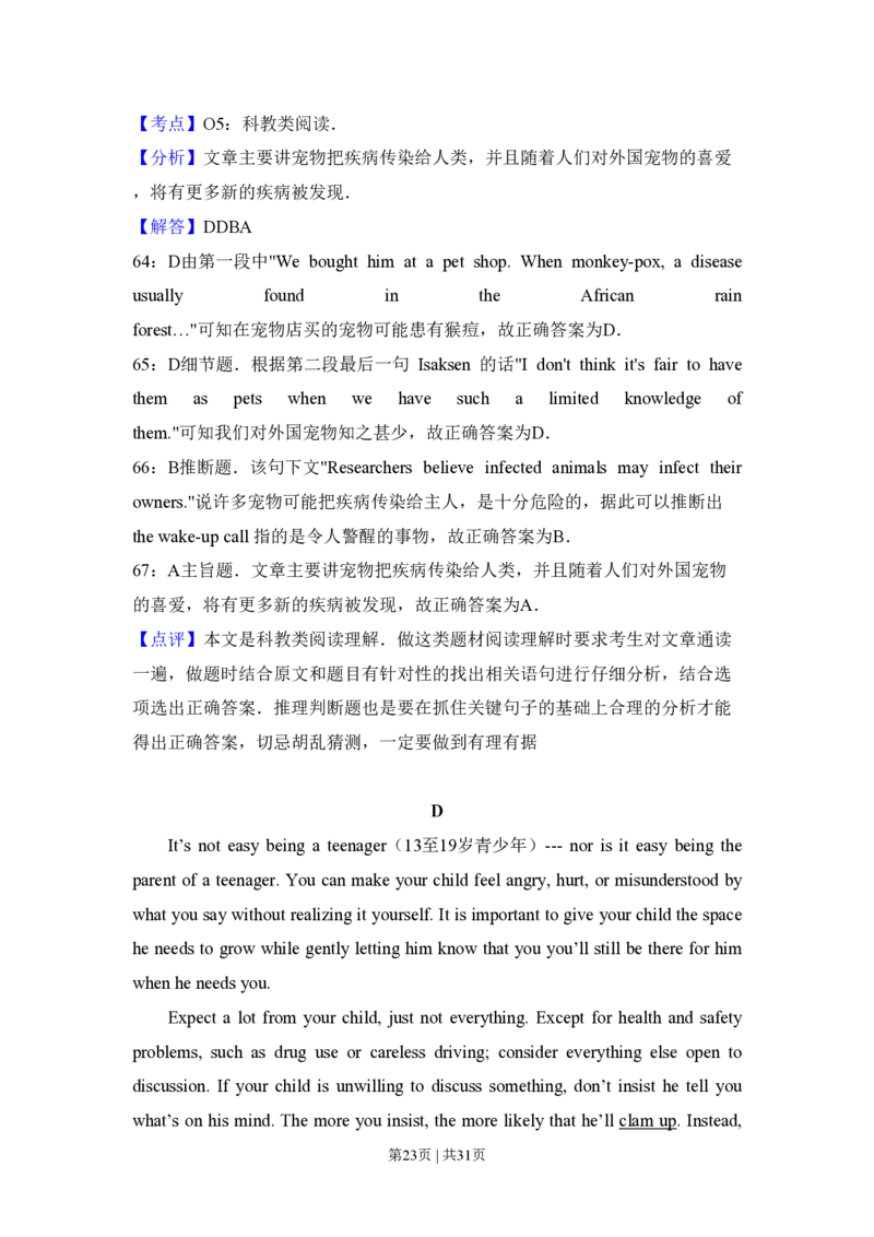 2009年高考英语试卷（全国Ⅰ卷）（解析卷）_英语历年高考真题_新&middot;PDF版2008-2025&middot;高考英语真题_英语（按省份分类）2008-2025_2008-2025&middot;（山西）英语高考真题