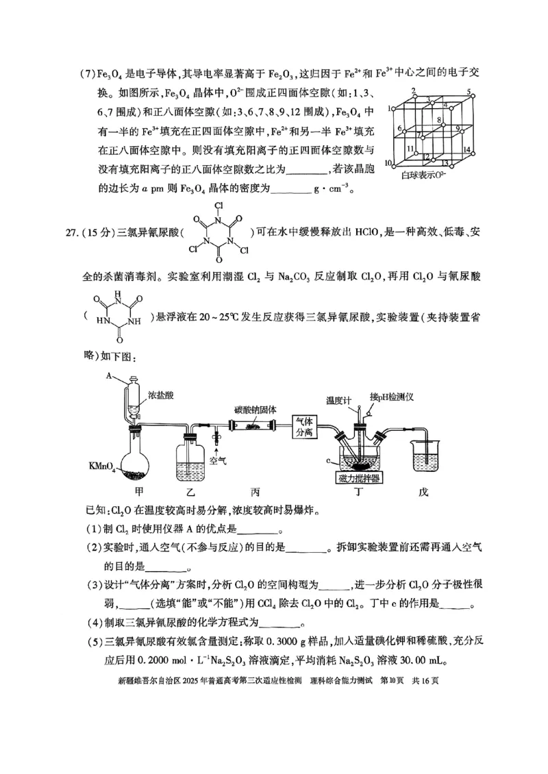 理综_2025年4月_2504092025届新疆维吾尔自治区高三下学期第三次适应性检测（全科）_2025届新疆维吾尔自治区高三下学期第三次适应性检测理综