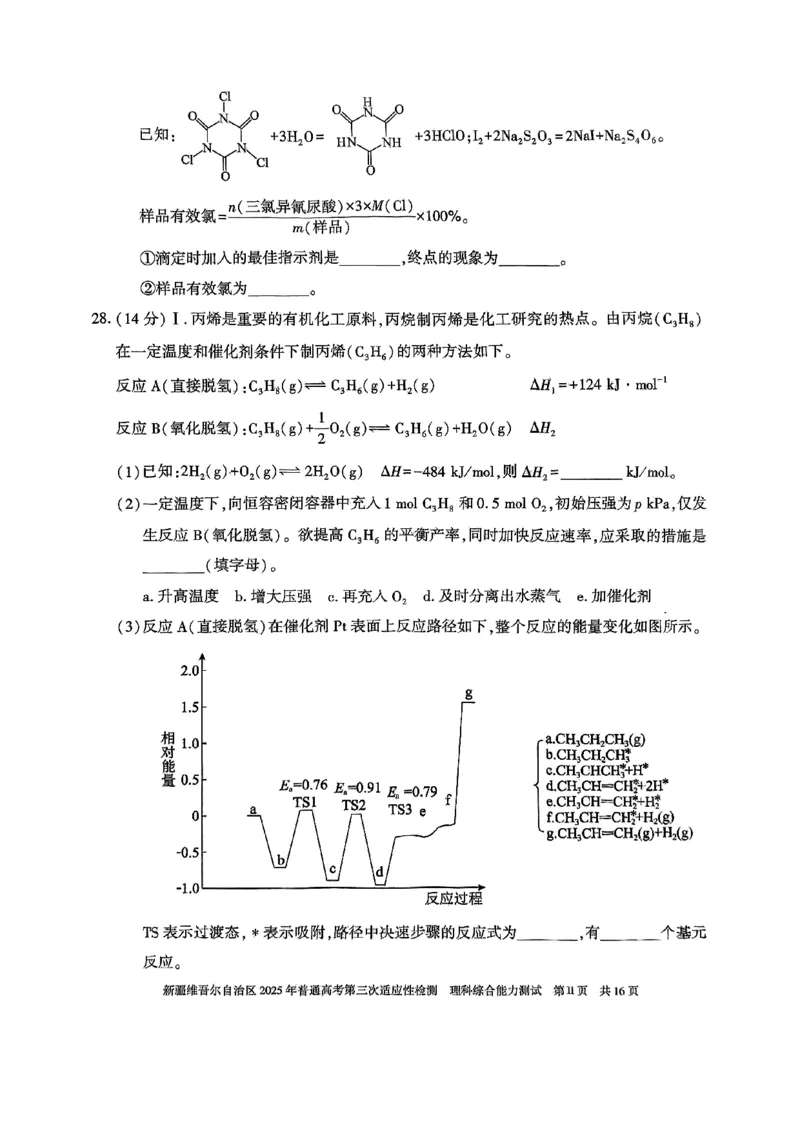 理综_2025年4月_2504092025届新疆维吾尔自治区高三下学期第三次适应性检测（全科）_2025届新疆维吾尔自治区高三下学期第三次适应性检测理综