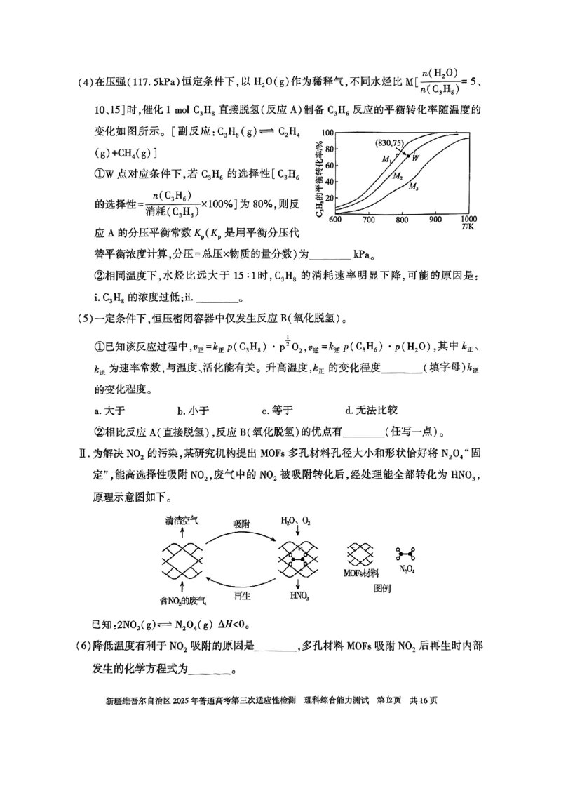 理综_2025年4月_2504092025届新疆维吾尔自治区高三下学期第三次适应性检测（全科）_2025届新疆维吾尔自治区高三下学期第三次适应性检测理综