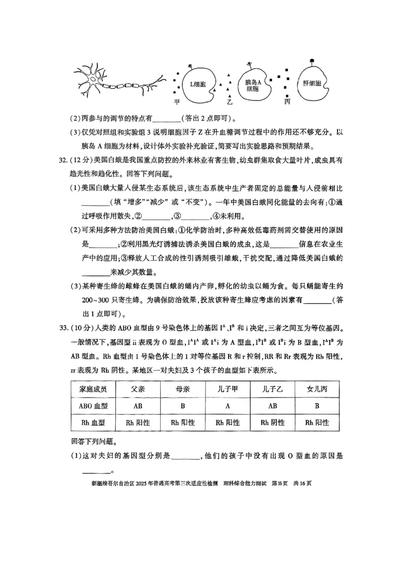 理综_2025年4月_2504092025届新疆维吾尔自治区高三下学期第三次适应性检测（全科）_2025届新疆维吾尔自治区高三下学期第三次适应性检测理综