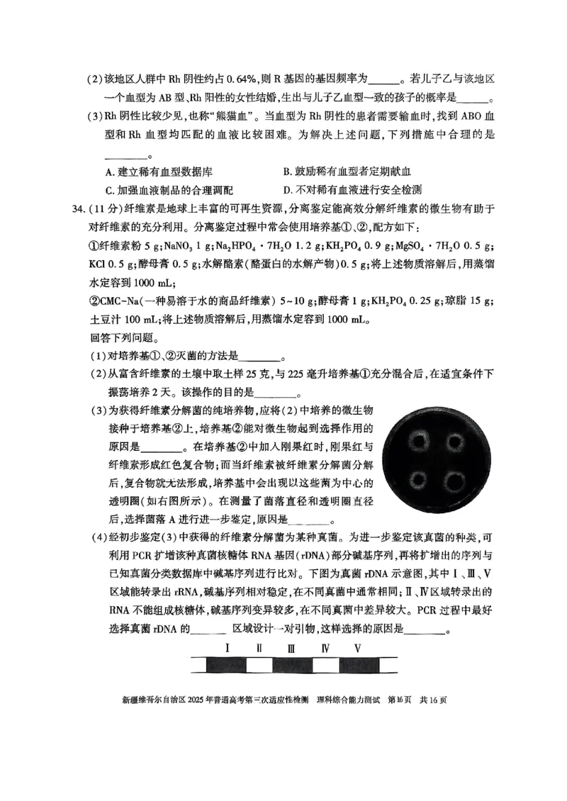 理综_2025年4月_2504092025届新疆维吾尔自治区高三下学期第三次适应性检测（全科）_2025届新疆维吾尔自治区高三下学期第三次适应性检测理综