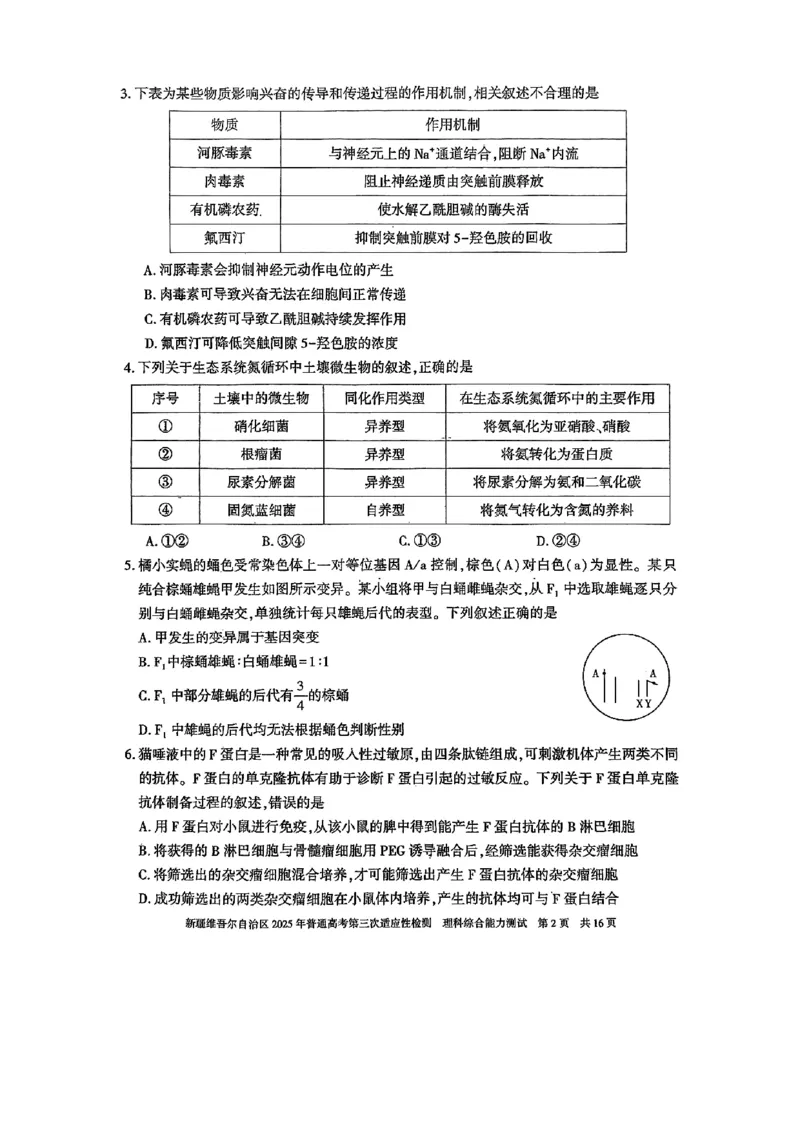 理综_2025年4月_2504092025届新疆维吾尔自治区高三下学期第三次适应性检测（全科）_2025届新疆维吾尔自治区高三下学期第三次适应性检测理综