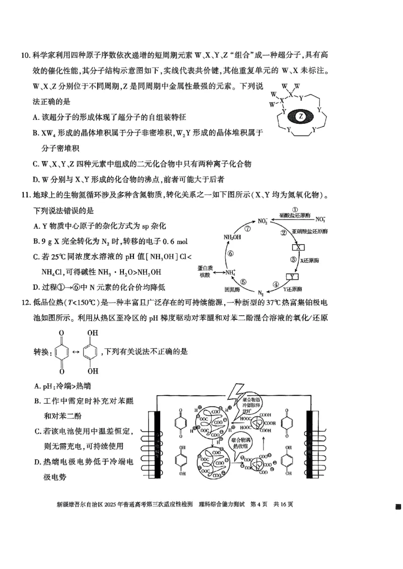 理综_2025年4月_2504092025届新疆维吾尔自治区高三下学期第三次适应性检测（全科）_2025届新疆维吾尔自治区高三下学期第三次适应性检测理综