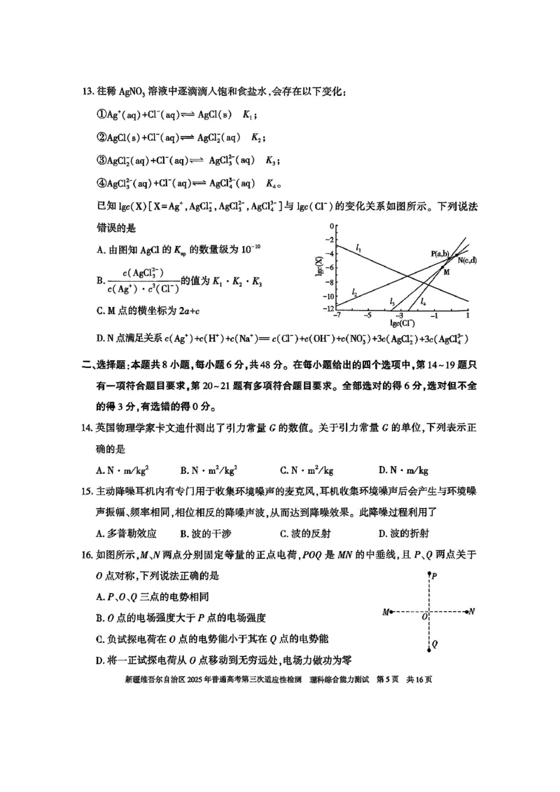理综_2025年4月_2504092025届新疆维吾尔自治区高三下学期第三次适应性检测（全科）_2025届新疆维吾尔自治区高三下学期第三次适应性检测理综