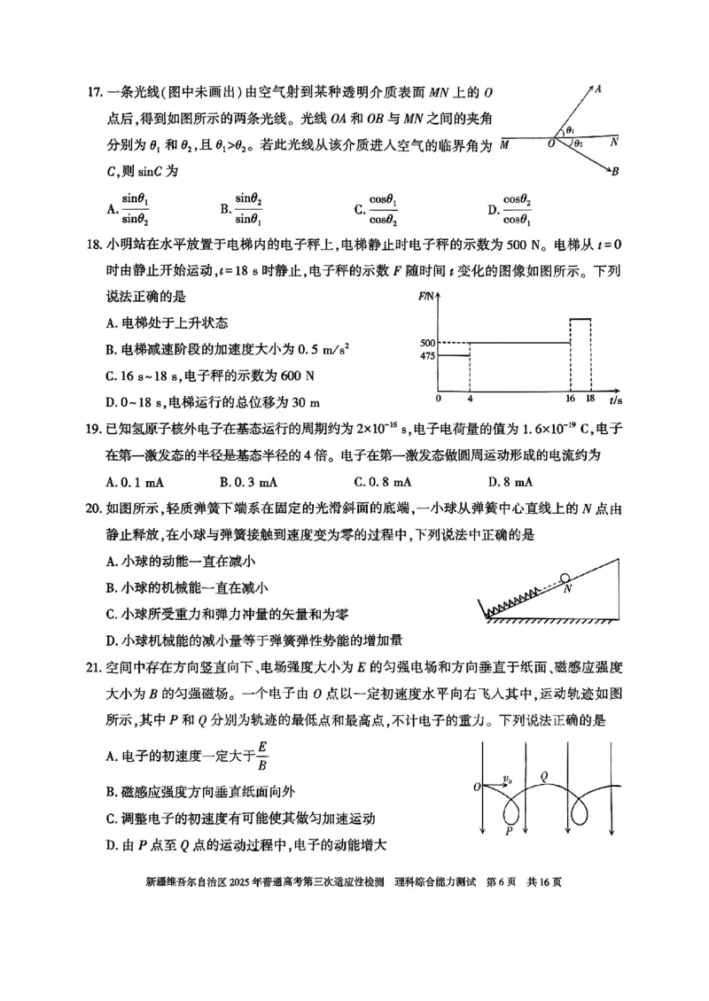 理综_2025年4月_2504092025届新疆维吾尔自治区高三下学期第三次适应性检测（全科）_2025届新疆维吾尔自治区高三下学期第三次适应性检测理综