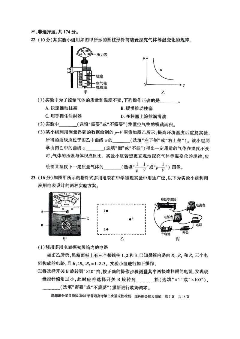 理综_2025年4月_2504092025届新疆维吾尔自治区高三下学期第三次适应性检测（全科）_2025届新疆维吾尔自治区高三下学期第三次适应性检测理综