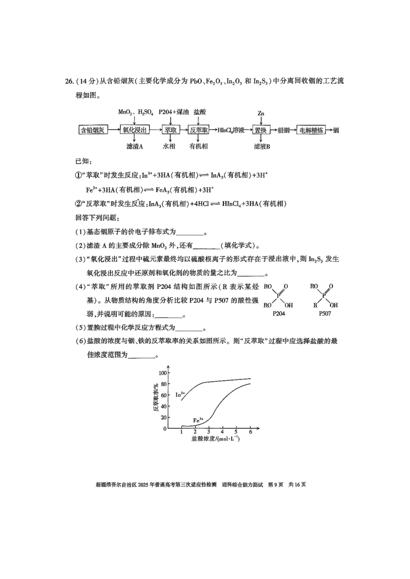 理综_2025年4月_2504092025届新疆维吾尔自治区高三下学期第三次适应性检测（全科）_2025届新疆维吾尔自治区高三下学期第三次适应性检测理综