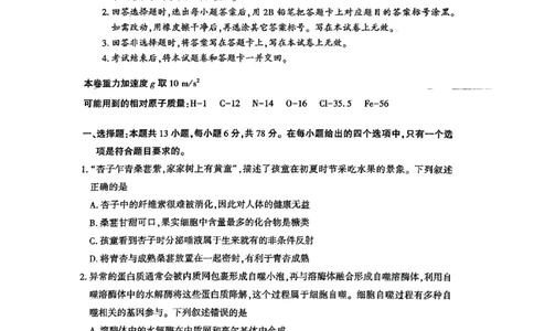 理综_2025年4月_2504092025届新疆维吾尔自治区高三下学期第三次适应性检测（全科）_2025届新疆维吾尔自治区高三下学期第三次适应性检测理综