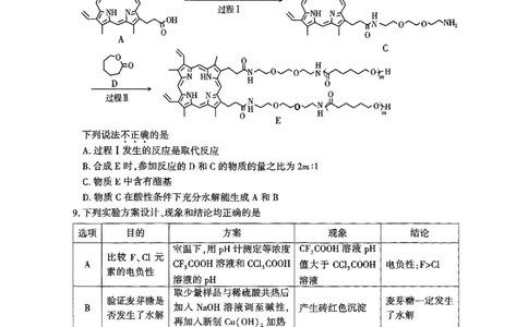 理综_2025年4月_2504092025届新疆维吾尔自治区高三下学期第三次适应性检测（全科）_2025届新疆维吾尔自治区高三下学期第三次适应性检测理综