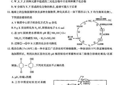 理综_2025年4月_2504092025届新疆维吾尔自治区高三下学期第三次适应性检测（全科）_2025届新疆维吾尔自治区高三下学期第三次适应性检测理综