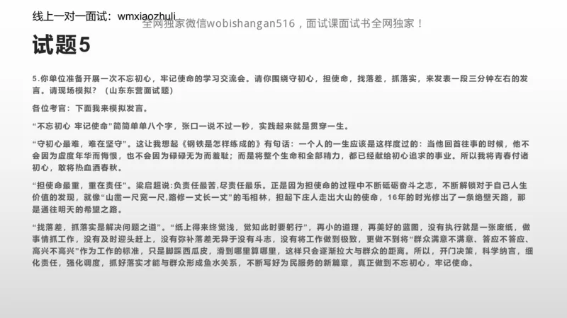 刷题自我认知和情景表达_2026考公资料_（30）申论+面试为民公考大合集（人须在事上磨申论、刘大师）_面试为民面试_2024为民结构化面试线上理论基础课_0-讲义及课件