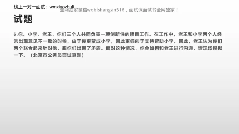 刷题自我认知和情景表达_2026考公资料_（30）申论+面试为民公考大合集（人须在事上磨申论、刘大师）_面试为民面试_2024为民结构化面试线上理论基础课_0-讲义及课件