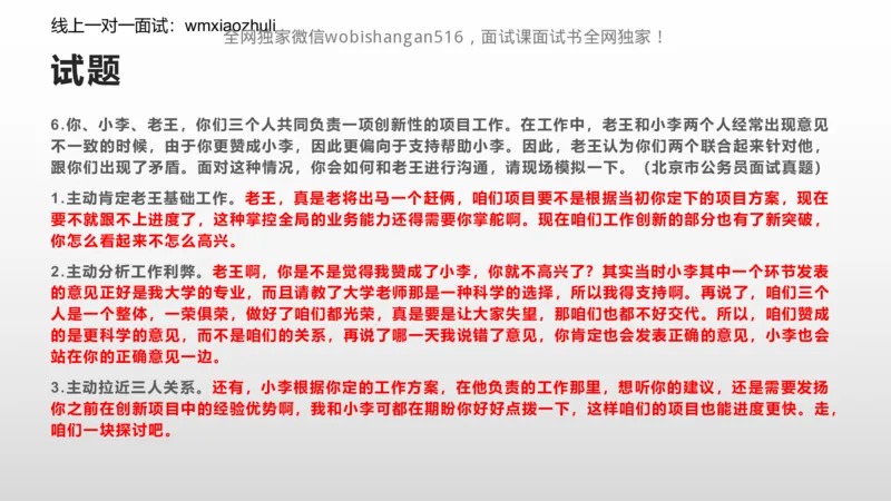 刷题自我认知和情景表达_2026考公资料_（30）申论+面试为民公考大合集（人须在事上磨申论、刘大师）_面试为民面试_2024为民结构化面试线上理论基础课_0-讲义及课件