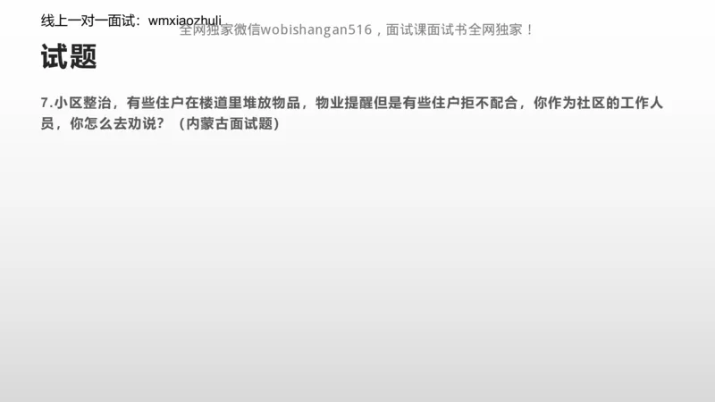 刷题自我认知和情景表达_2026考公资料_（30）申论+面试为民公考大合集（人须在事上磨申论、刘大师）_面试为民面试_2024为民结构化面试线上理论基础课_0-讲义及课件