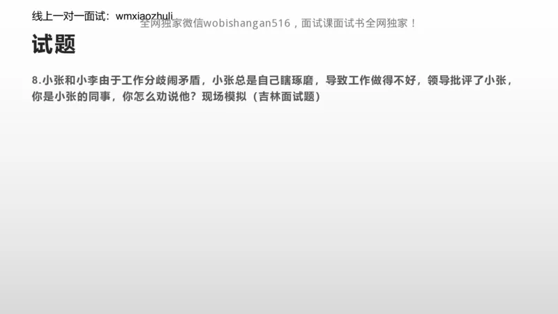 刷题自我认知和情景表达_2026考公资料_（30）申论+面试为民公考大合集（人须在事上磨申论、刘大师）_面试为民面试_2024为民结构化面试线上理论基础课_0-讲义及课件