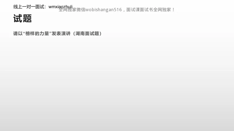 刷题自我认知和情景表达_2026考公资料_（30）申论+面试为民公考大合集（人须在事上磨申论、刘大师）_面试为民面试_2024为民结构化面试线上理论基础课_0-讲义及课件