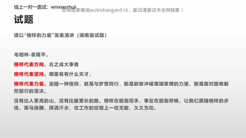 刷题自我认知和情景表达_2026考公资料_（30）申论+面试为民公考大合集（人须在事上磨申论、刘大师）_面试为民面试_2024为民结构化面试线上理论基础课_0-讲义及课件