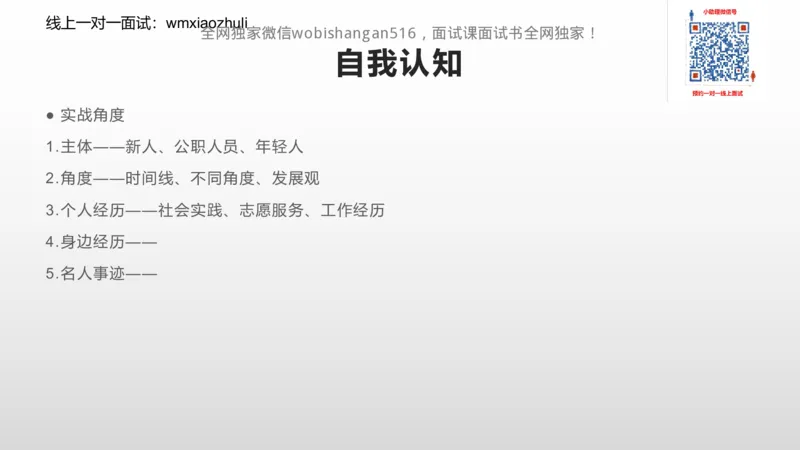 刷题自我认知和情景表达_2026考公资料_（30）申论+面试为民公考大合集（人须在事上磨申论、刘大师）_面试为民面试_2024为民结构化面试线上理论基础课_0-讲义及课件