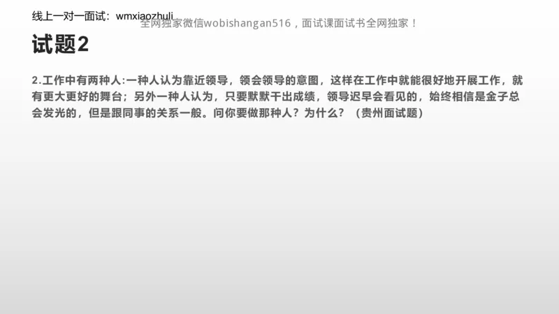 刷题自我认知和情景表达_2026考公资料_（30）申论+面试为民公考大合集（人须在事上磨申论、刘大师）_面试为民面试_2024为民结构化面试线上理论基础课_0-讲义及课件