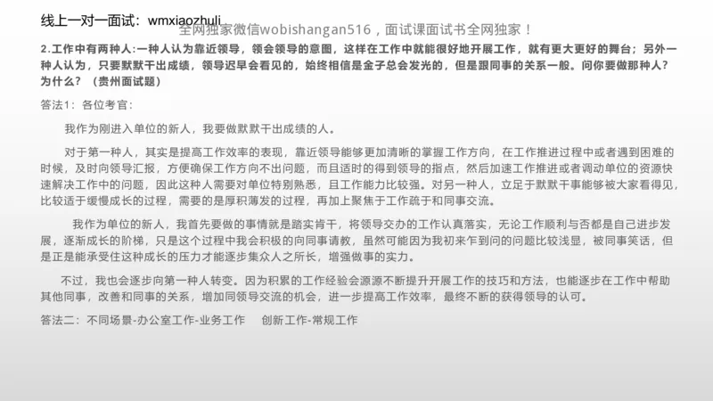 刷题自我认知和情景表达_2026考公资料_（30）申论+面试为民公考大合集（人须在事上磨申论、刘大师）_面试为民面试_2024为民结构化面试线上理论基础课_0-讲义及课件