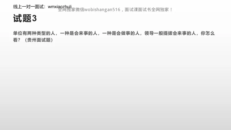 刷题自我认知和情景表达_2026考公资料_（30）申论+面试为民公考大合集（人须在事上磨申论、刘大师）_面试为民面试_2024为民结构化面试线上理论基础课_0-讲义及课件