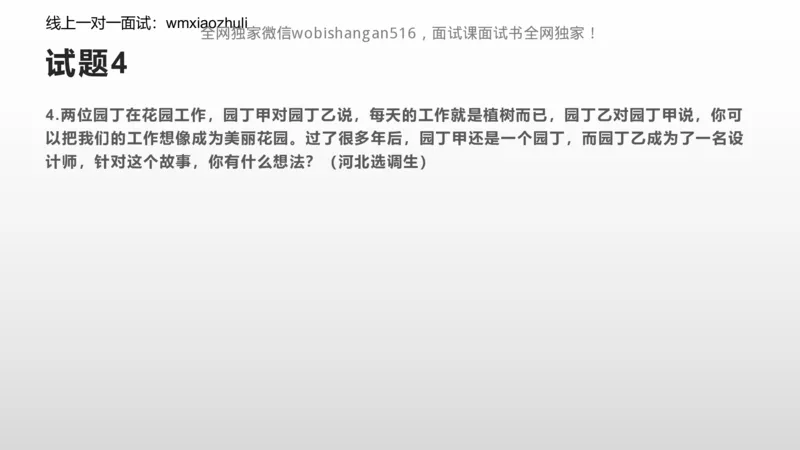 刷题自我认知和情景表达_2026考公资料_（30）申论+面试为民公考大合集（人须在事上磨申论、刘大师）_面试为民面试_2024为民结构化面试线上理论基础课_0-讲义及课件