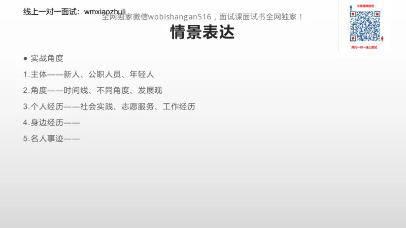 刷题自我认知和情景表达_2026考公资料_（30）申论+面试为民公考大合集（人须在事上磨申论、刘大师）_面试为民面试_2024为民结构化面试线上理论基础课_0-讲义及课件