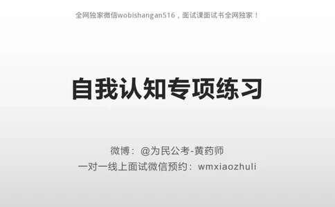 刷题自我认知和情景表达_2026考公资料_（30）申论+面试为民公考大合集（人须在事上磨申论、刘大师）_面试为民面试_2024为民结构化面试线上理论基础课_0-讲义及课件