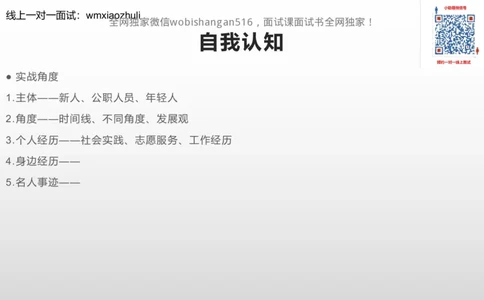 刷题自我认知和情景表达_2026考公资料_（30）申论+面试为民公考大合集（人须在事上磨申论、刘大师）_面试为民面试_2024为民结构化面试线上理论基础课_0-讲义及课件