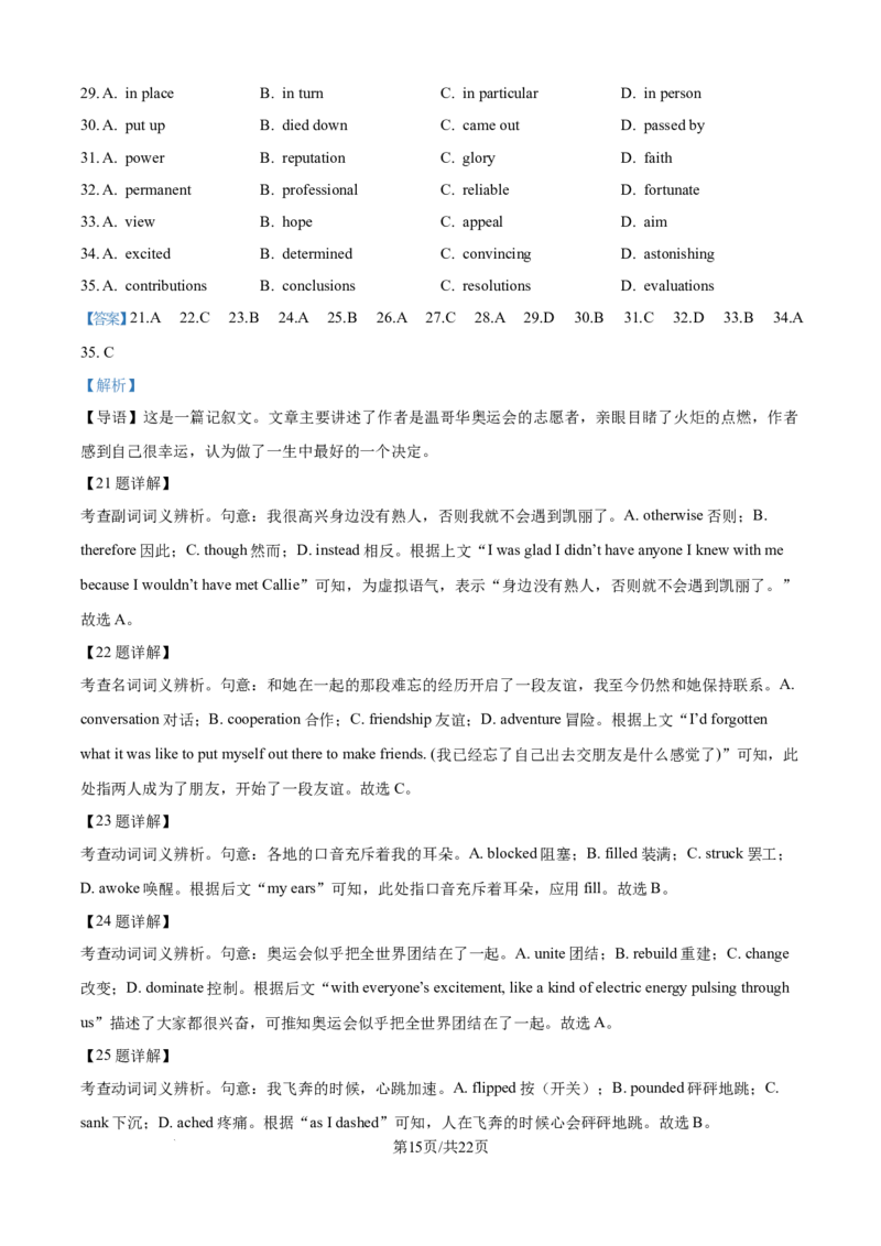 山西省太原市山西大学附属中学校2024-2025学年高三下学期3月月考英语答案_2025年3月_250331山西省太原市山西大学附属中学校2024-2025学年高三下学期3月月考