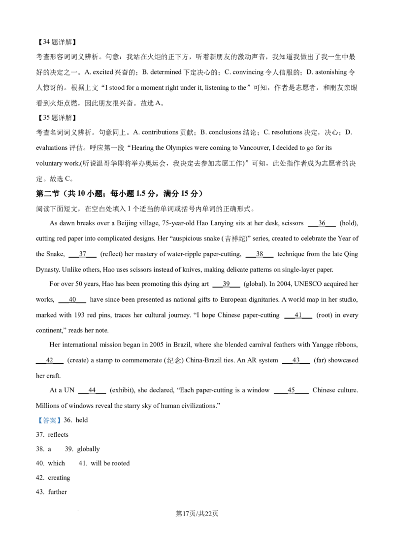 山西省太原市山西大学附属中学校2024-2025学年高三下学期3月月考英语答案_2025年3月_250331山西省太原市山西大学附属中学校2024-2025学年高三下学期3月月考