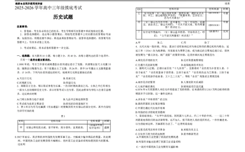 山东省济南市2025-2026学年高三上学期开学摸底考试历史试题（含答案）_2025年9月_250912山东省济南市2025-2026学年高三上学期9月开学考试（全科）