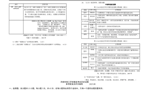 山东省济南市2025-2026学年高三上学期开学摸底考试历史试题（含答案）_2025年9月_250912山东省济南市2025-2026学年高三上学期9月开学考试（全科）