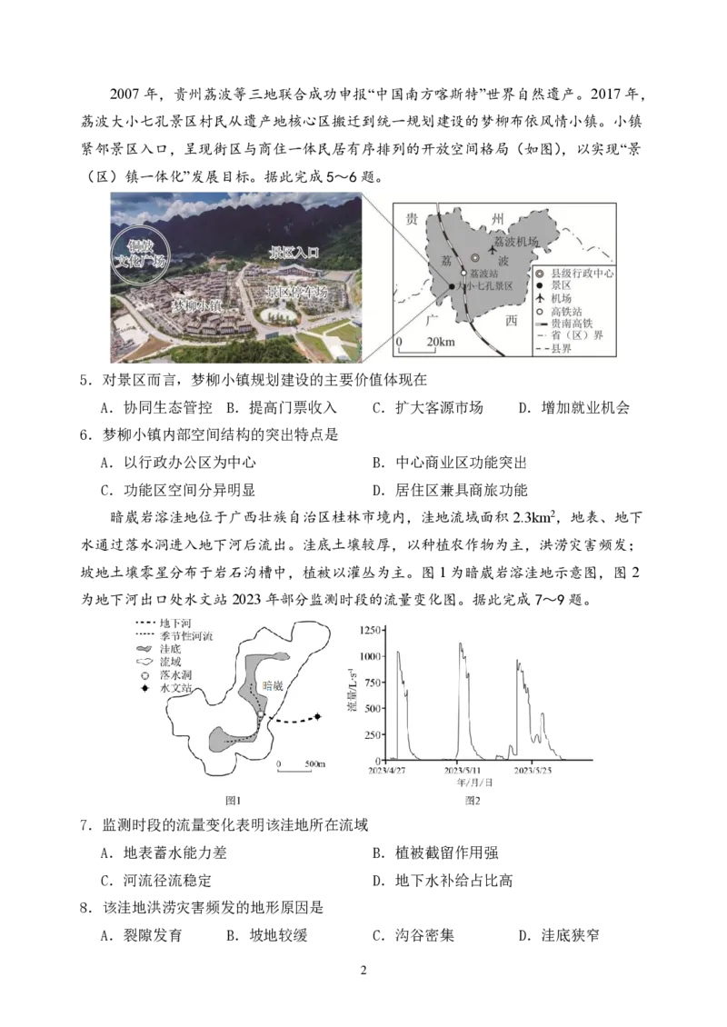 重庆市第八中学校2024-2025学年高三下学期入学适应性训练地理_2025年2月_250208重庆市第八中学校2024-2025学年高三下学期入学适应性训练（全科）
