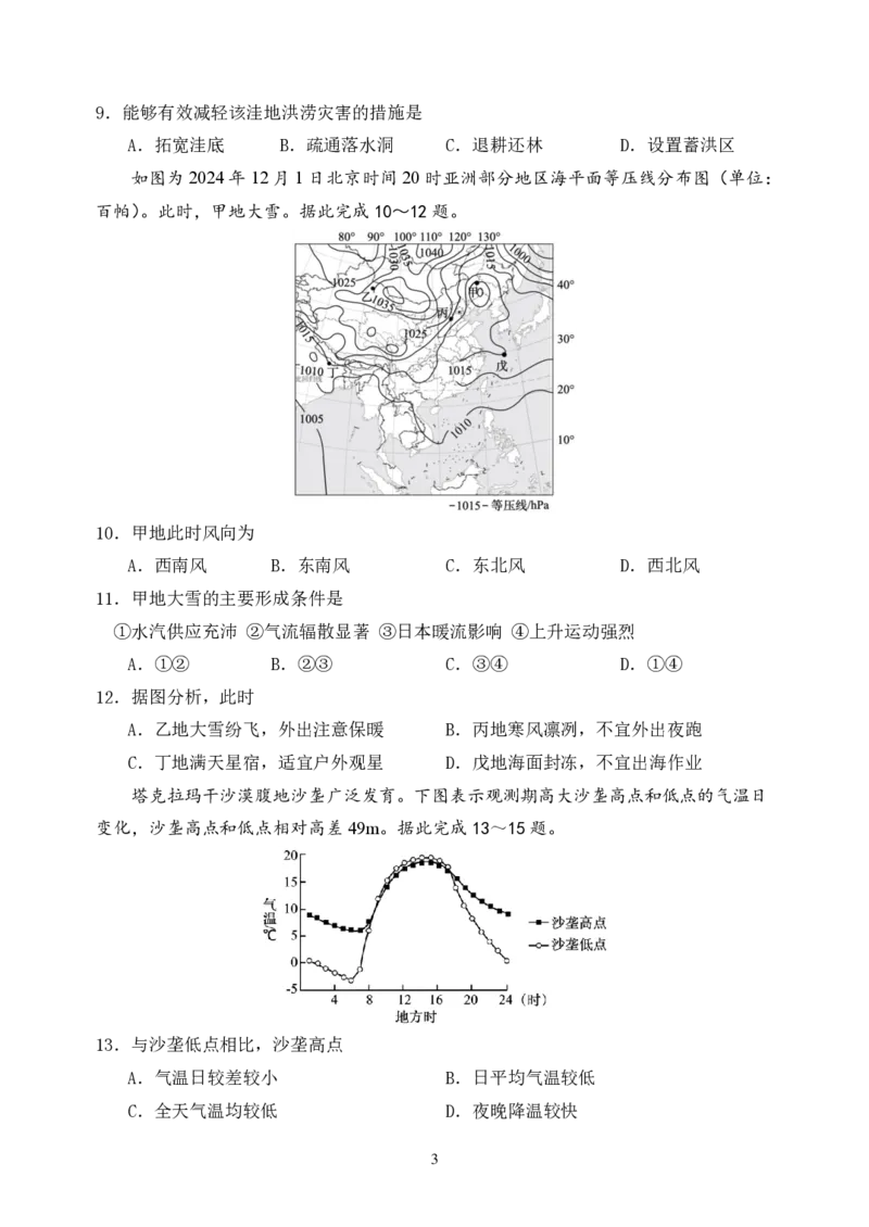 重庆市第八中学校2024-2025学年高三下学期入学适应性训练地理_2025年2月_250208重庆市第八中学校2024-2025学年高三下学期入学适应性训练（全科）