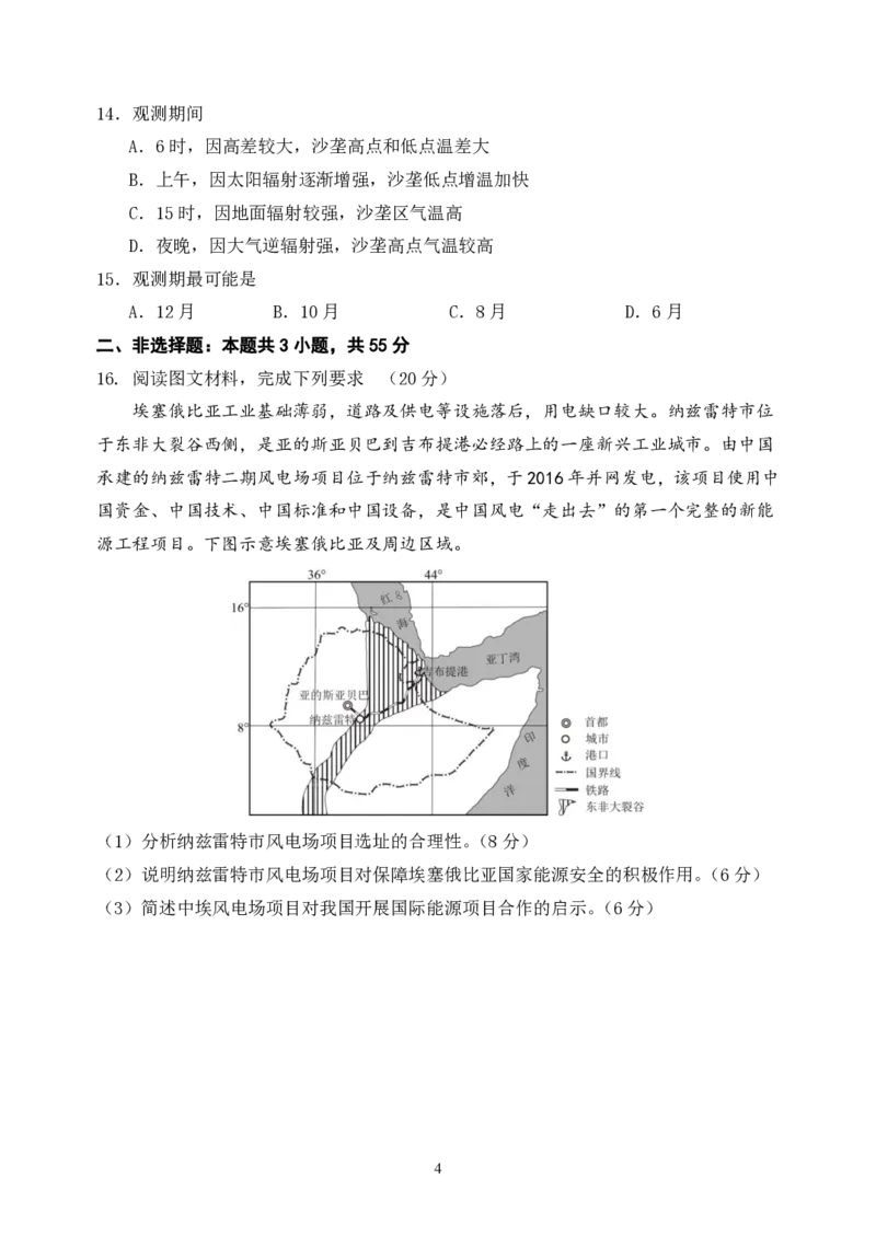 重庆市第八中学校2024-2025学年高三下学期入学适应性训练地理_2025年2月_250208重庆市第八中学校2024-2025学年高三下学期入学适应性训练（全科）
