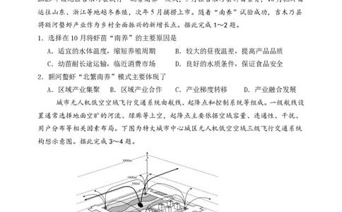 重庆市第八中学校2024-2025学年高三下学期入学适应性训练地理_2025年2月_250208重庆市第八中学校2024-2025学年高三下学期入学适应性训练（全科）