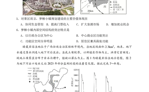 重庆市第八中学校2024-2025学年高三下学期入学适应性训练地理_2025年2月_250208重庆市第八中学校2024-2025学年高三下学期入学适应性训练（全科）