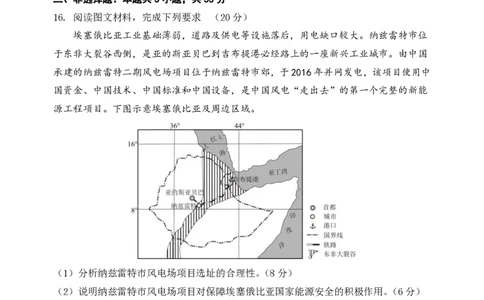 重庆市第八中学校2024-2025学年高三下学期入学适应性训练地理_2025年2月_250208重庆市第八中学校2024-2025学年高三下学期入学适应性训练（全科）