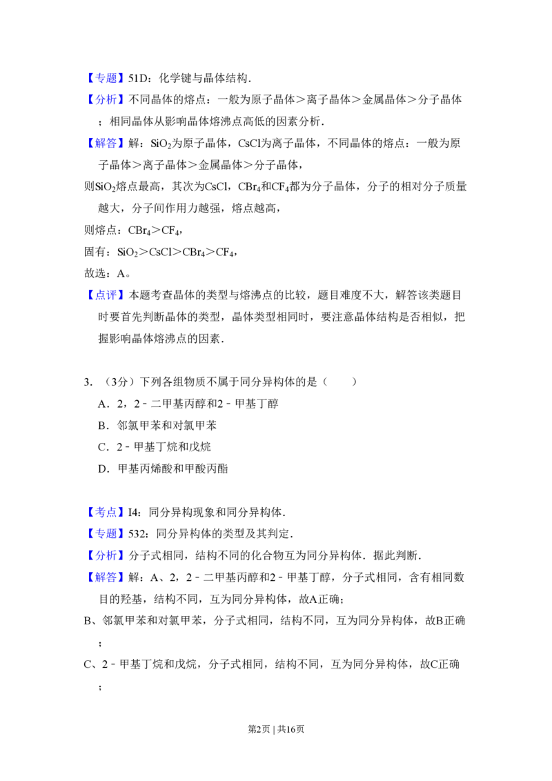 2008年高考化学试卷（全国卷Ⅰ）（解析卷）_化学历年高考真题_新&middot;PDF版2008-2025&middot;高考化学真题_化学（按省份分类）2008-2025_2008-2025&middot;（山西）化学高考真题